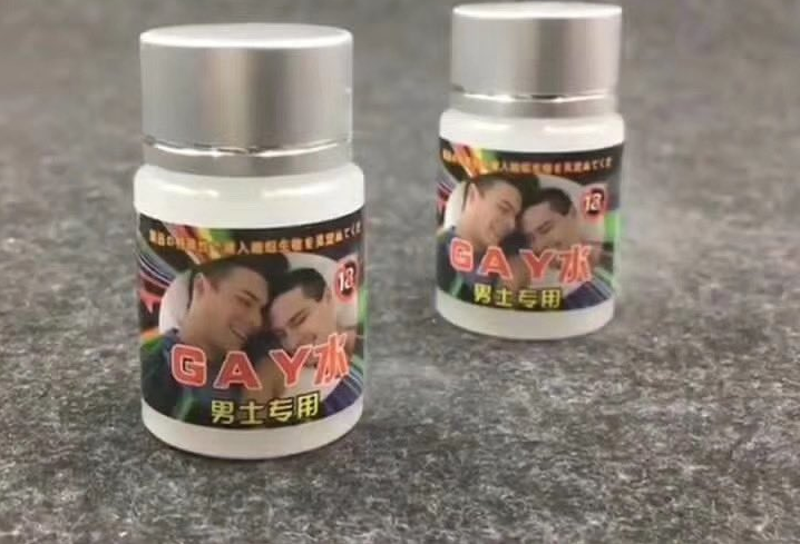 「GAY水」男同春藥